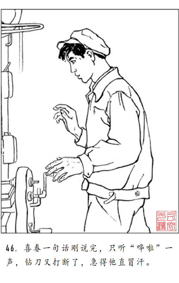 连环画《金玲和喜春》罗枫 绘