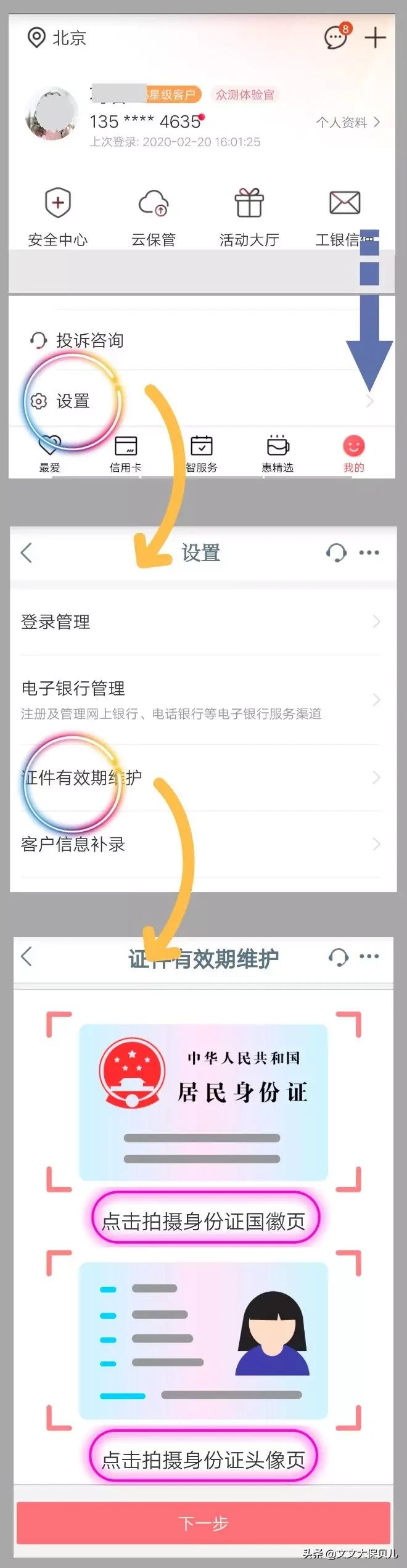 银行卡的身份证信息过期了，怎么办？