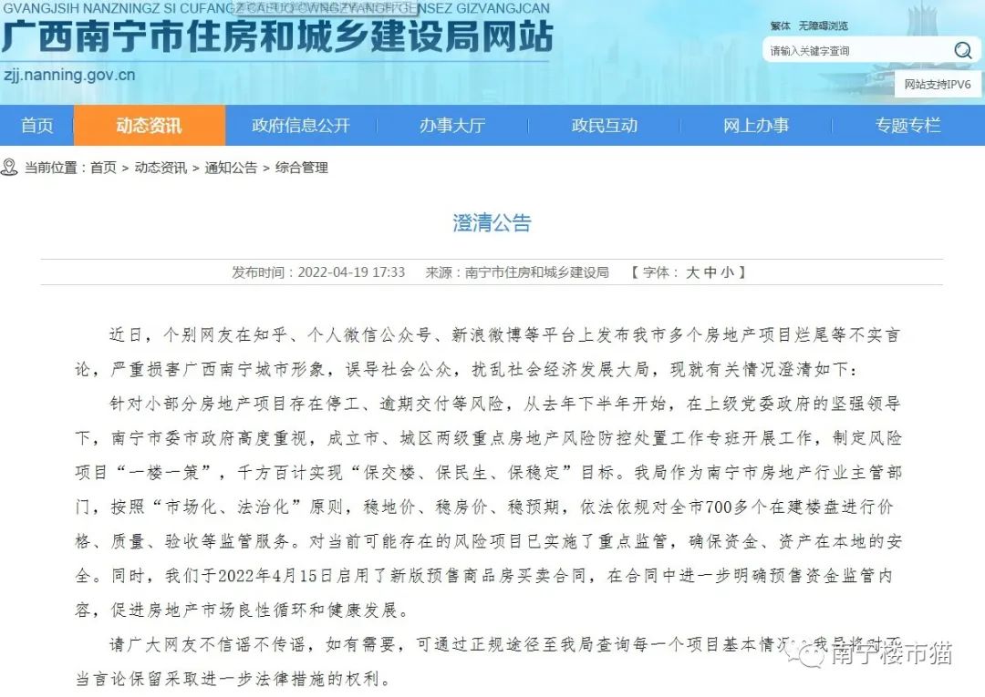 南宁烂尾楼太多？官方已辟谣！担心烂尾就选大房企或者直接买现房