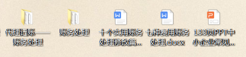 李会计把这些实用性的账务，处理的头条是道，老板都佩服不已