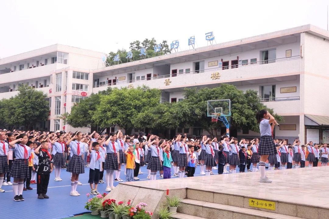 四川天府新区白沙小学举行庆六一表彰活动暨一年级分批入队仪式