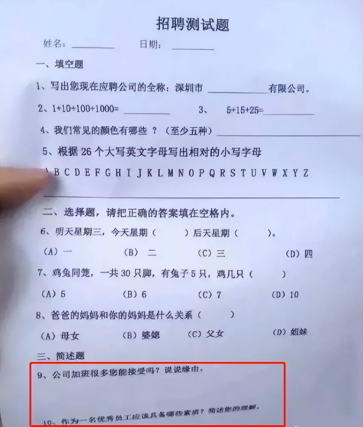 大学生到工厂面试，看到笔试题蒙了，与公务员考试相比如云泥之别