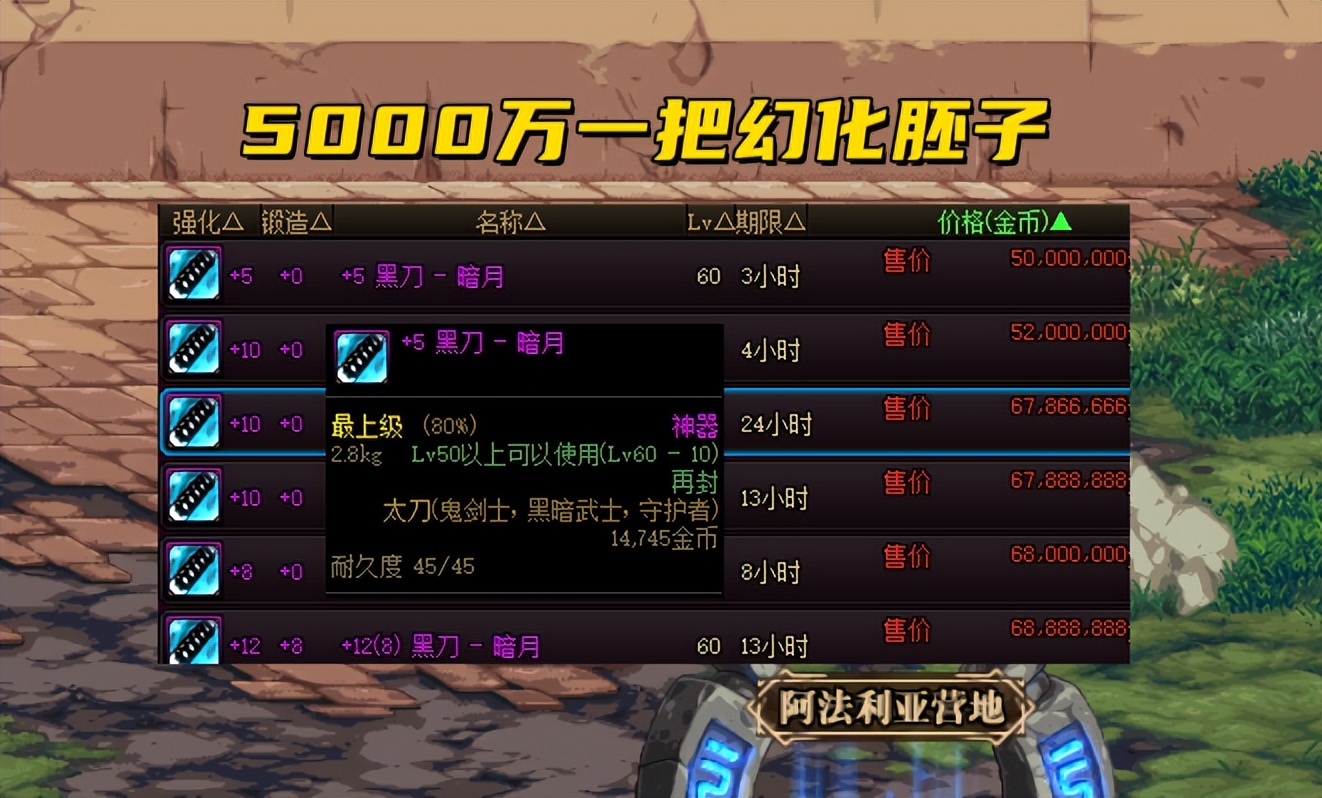 DNF：最贵的幻化武器胚子？黑刀5000万一把，流光50万一把