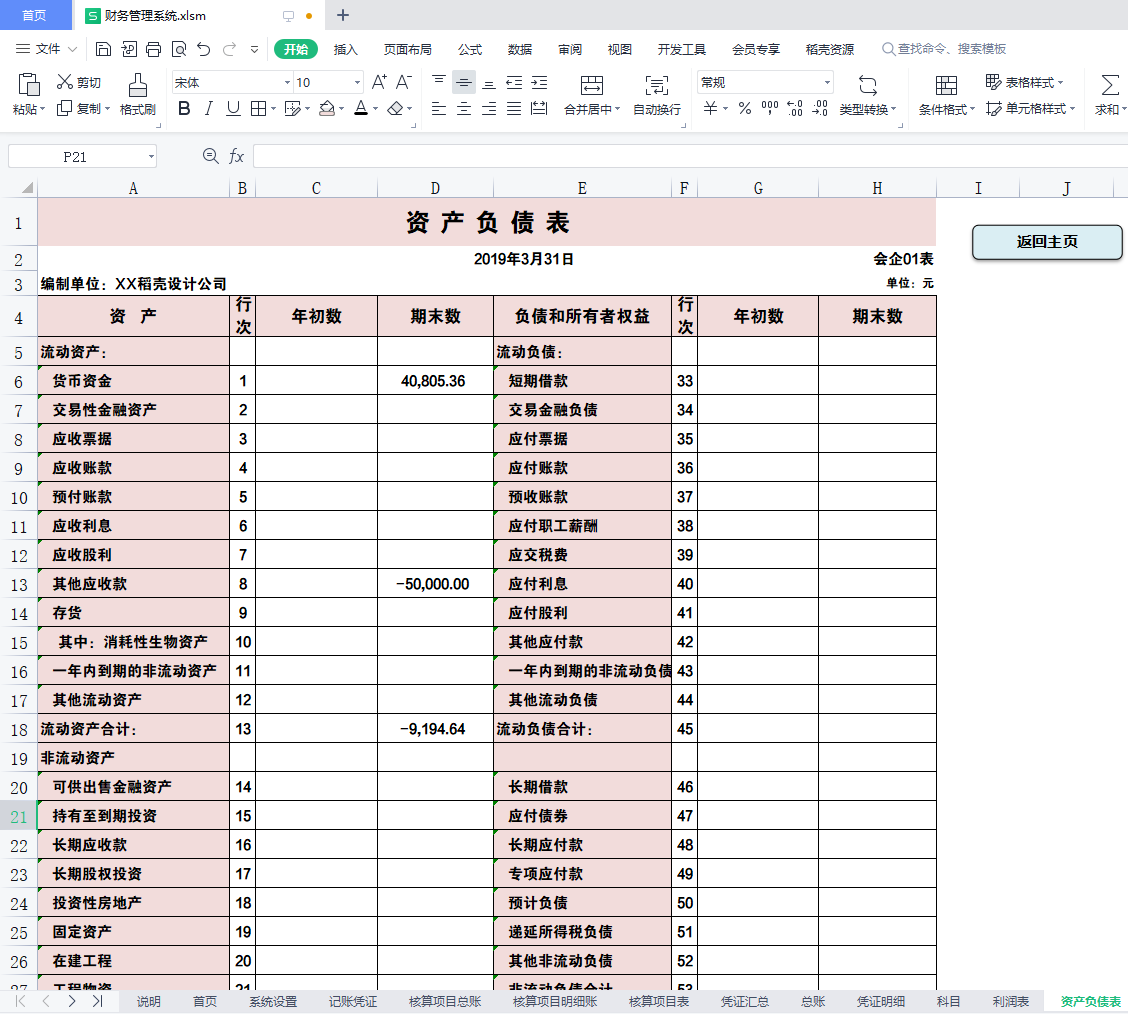 会计必备工具：全自动财务做账管理系统，省时省力效率翻倍