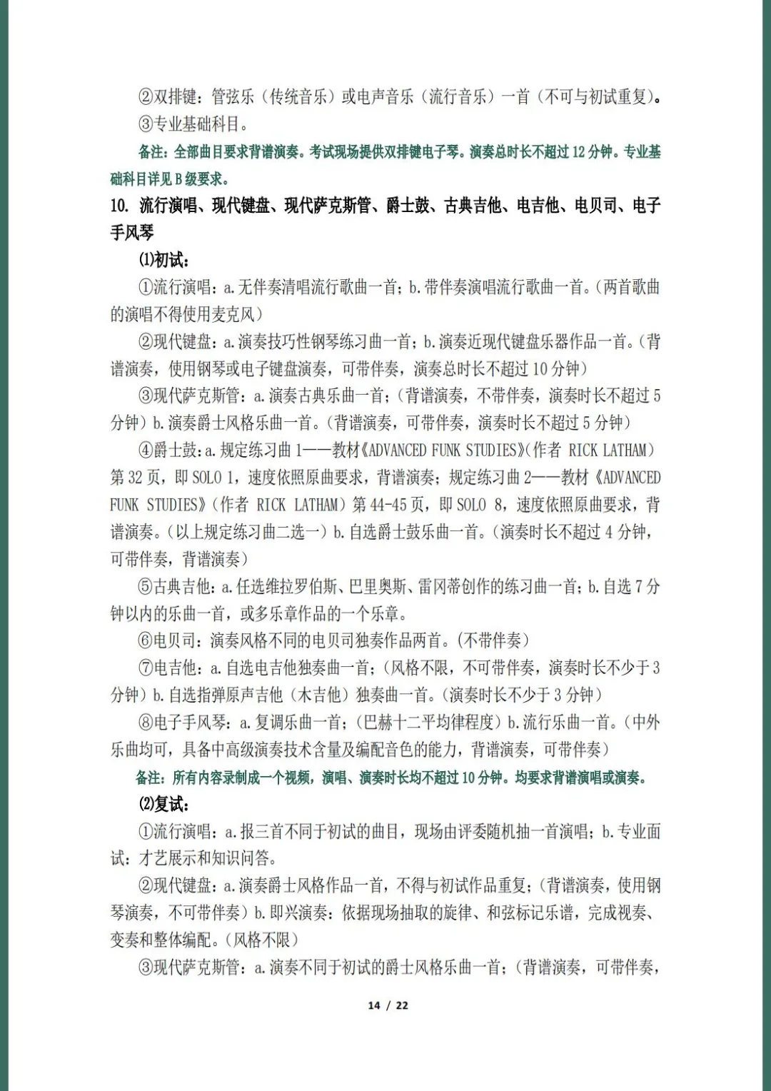 天津音乐学院2022本科招生简章！校考专业与各省统考子科类对照表