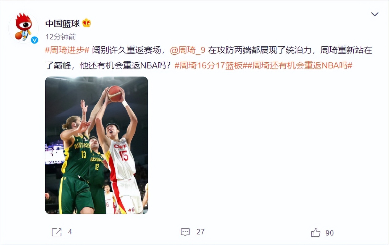 大魔王周琦NBA(4人合围挡不住 周琦进步登热搜 大魔王NBL锤炼一年已有NBA能力？)