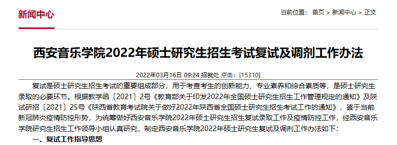 快看！陕西十余所高校公布复试线