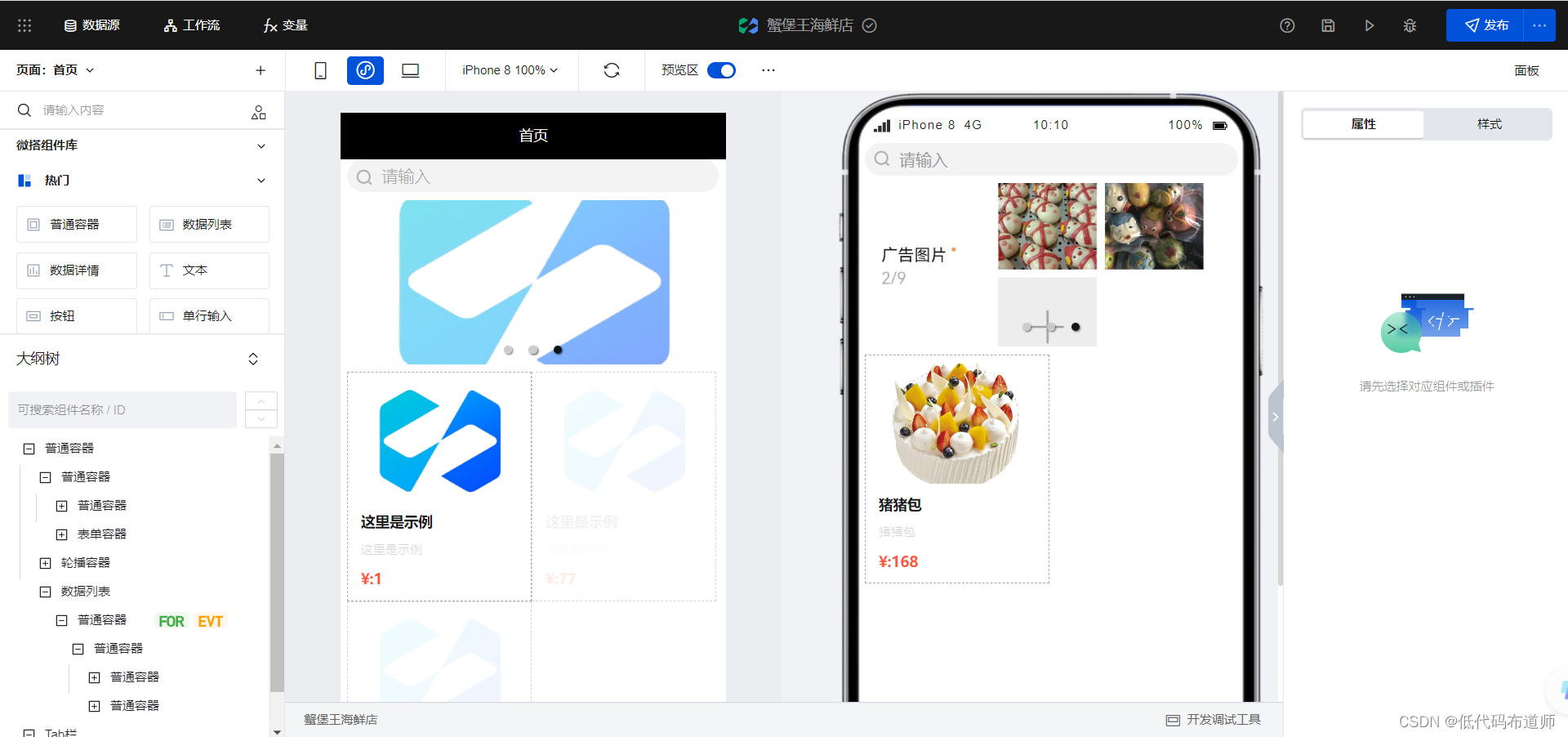 利用低代码从0到1开发一款小程序
