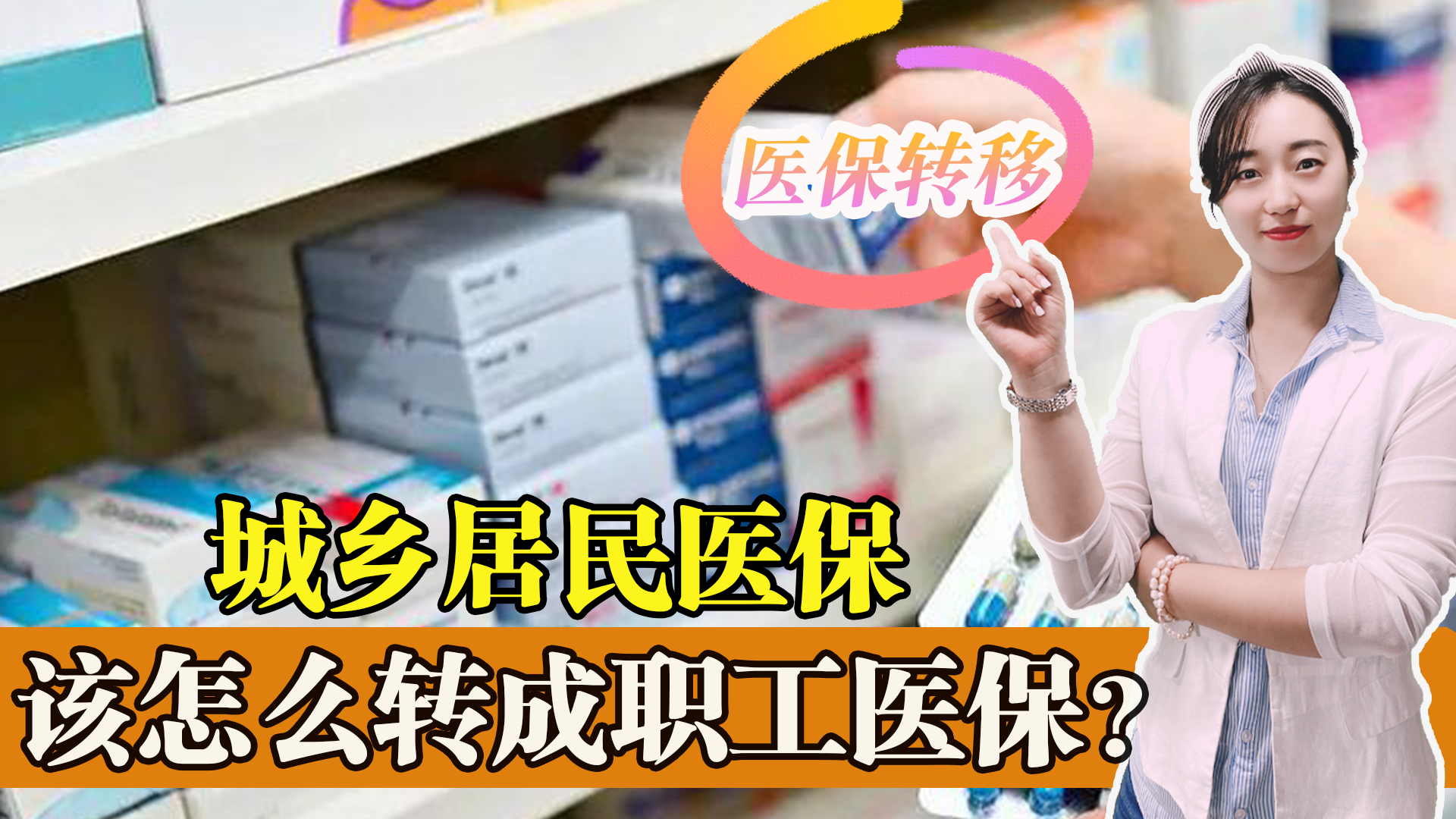 居民医保转灵活就业医保怎么转？缴费年限怎么办？