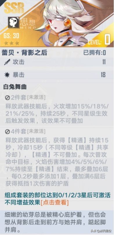 《幻塔》蕾贝拟态介绍 斯帕克使用攻略
