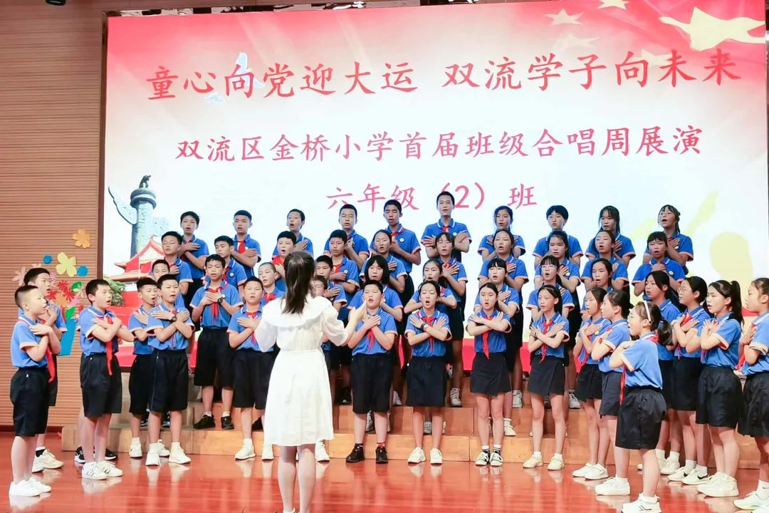 “双减”落地，金小有声｜双流区金桥小学举行首届班级合唱展演