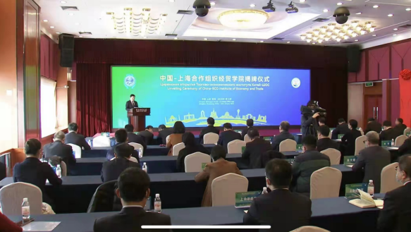中国—上海合作组织经贸学院在青岛揭牌