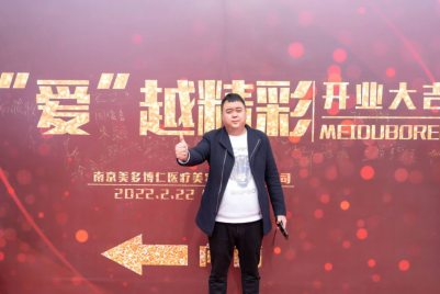 「越愛越精彩，一起向未來」南京美多博仁盛大開業