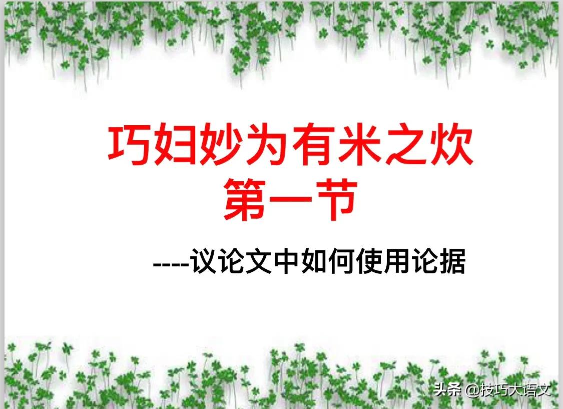议论文写作专项——论据的使用（思维导图版）持续更新