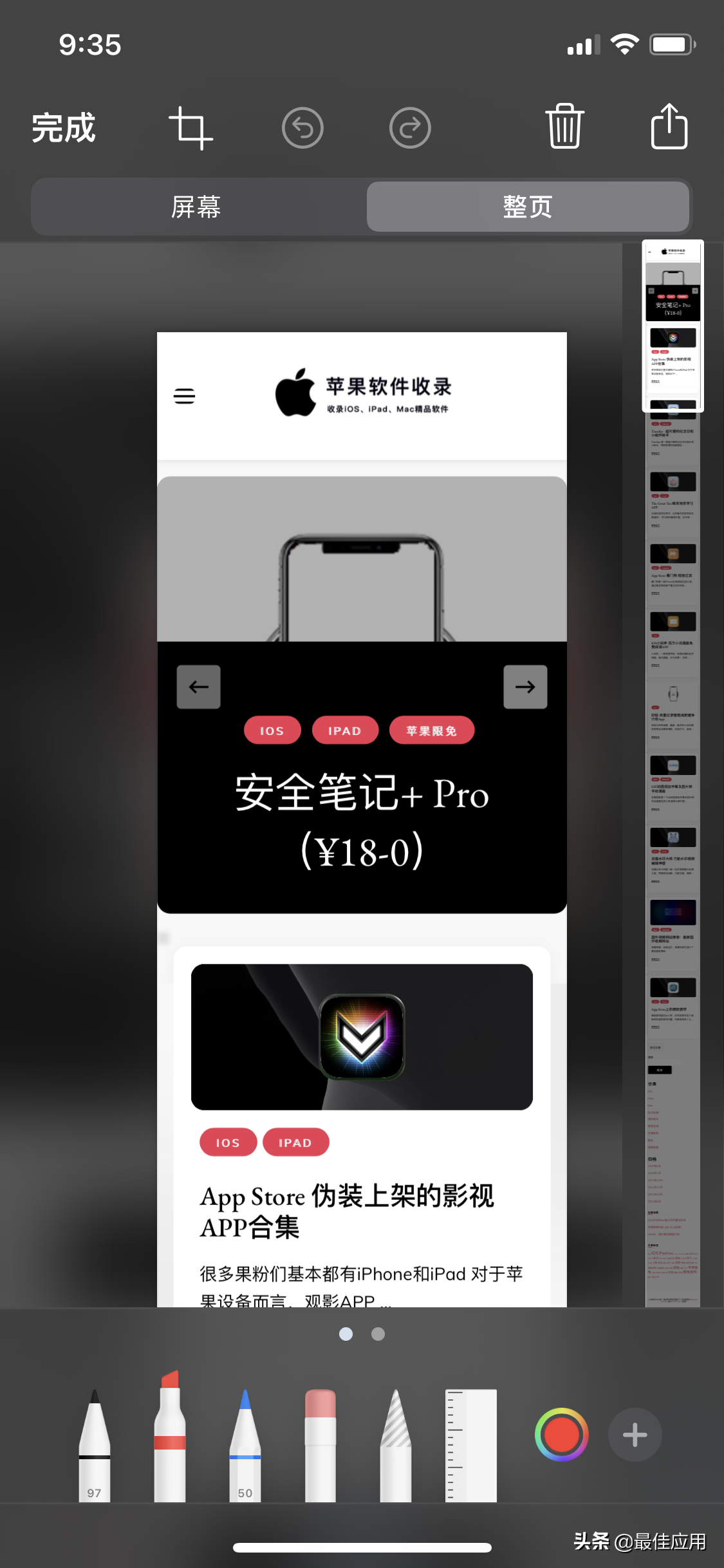 iPhone 如何长截图？苹果自带功能就可以
