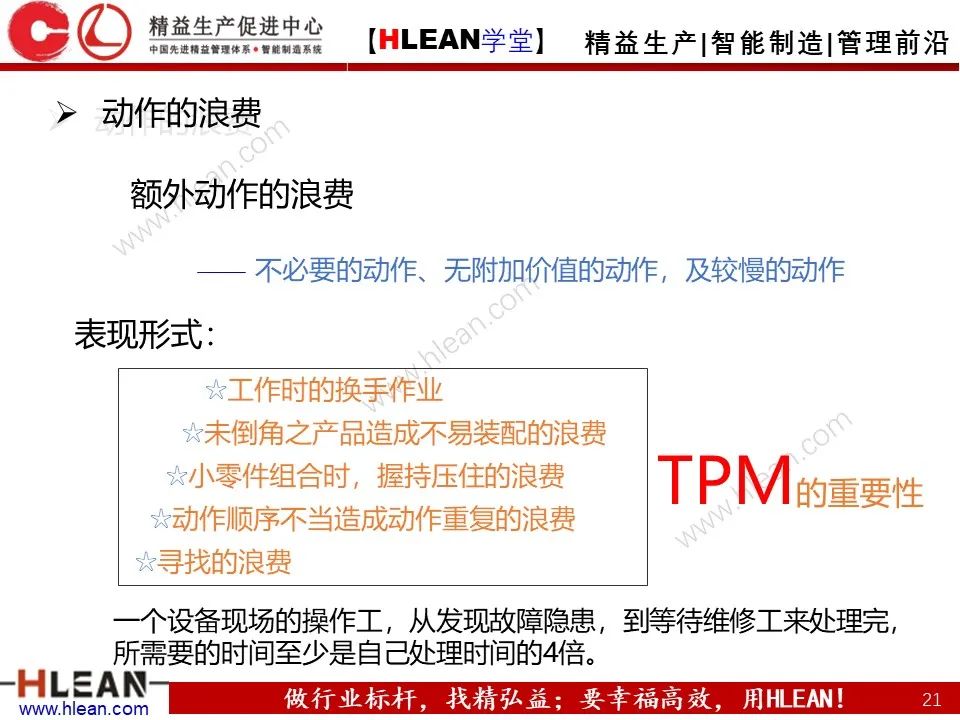 「精益学堂」精益生产—消除七大浪费对策