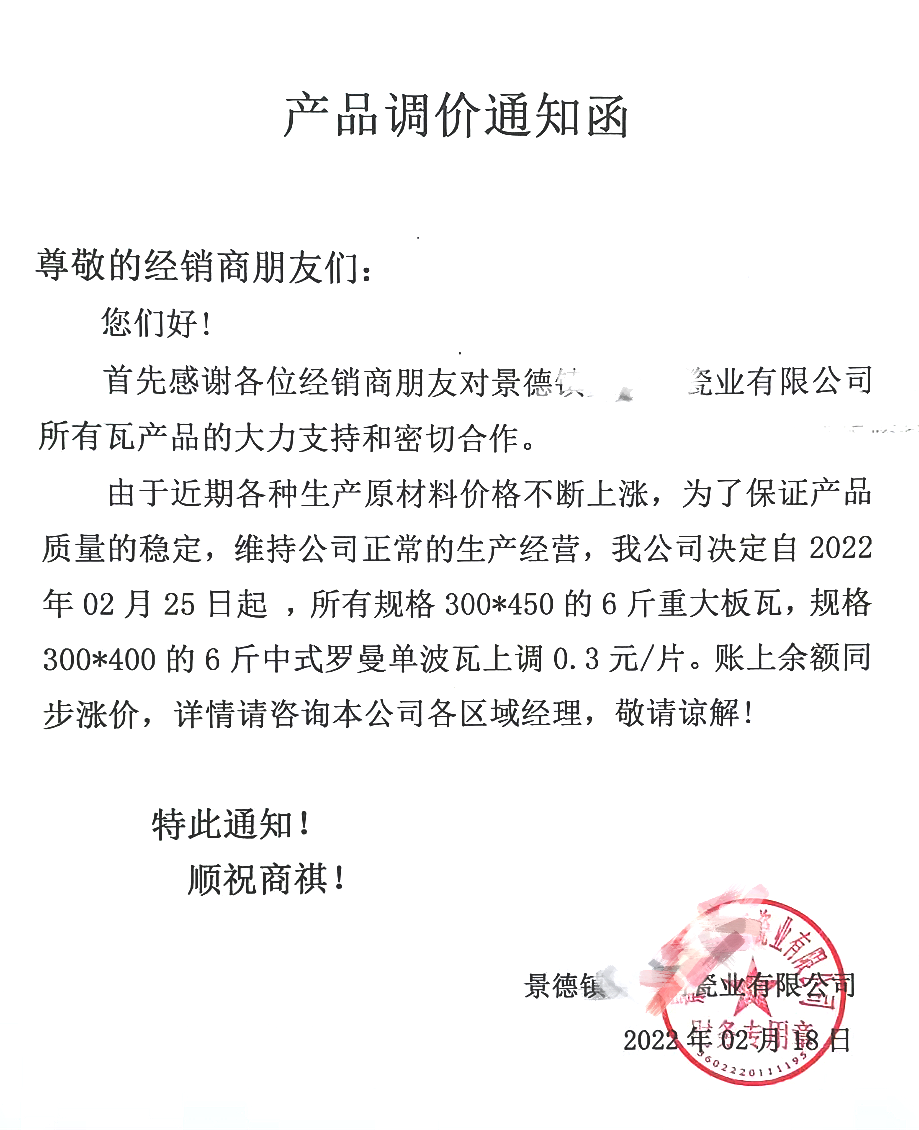 虎年第一波瓷砖涨价：最高涨25.6元/片！覆盖广东江西四川河北