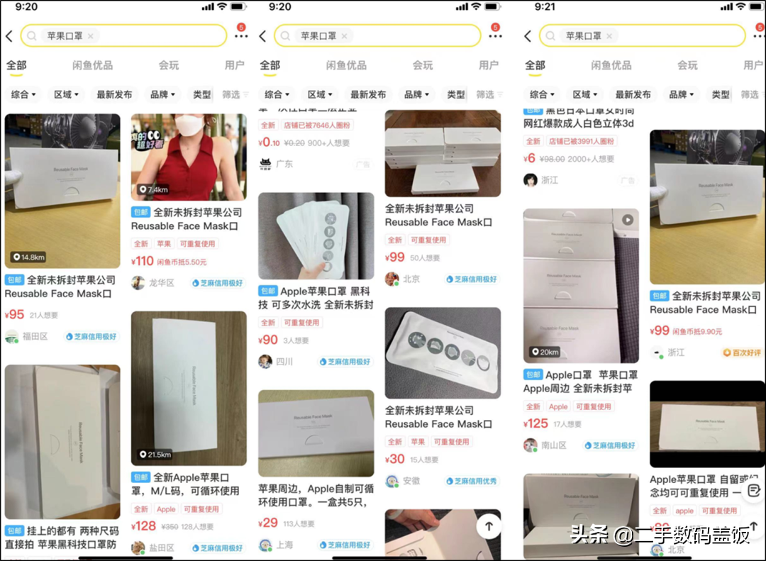 二手平台大量上架苹果口罩AppleFaceMask，网友：居然没有弹窗