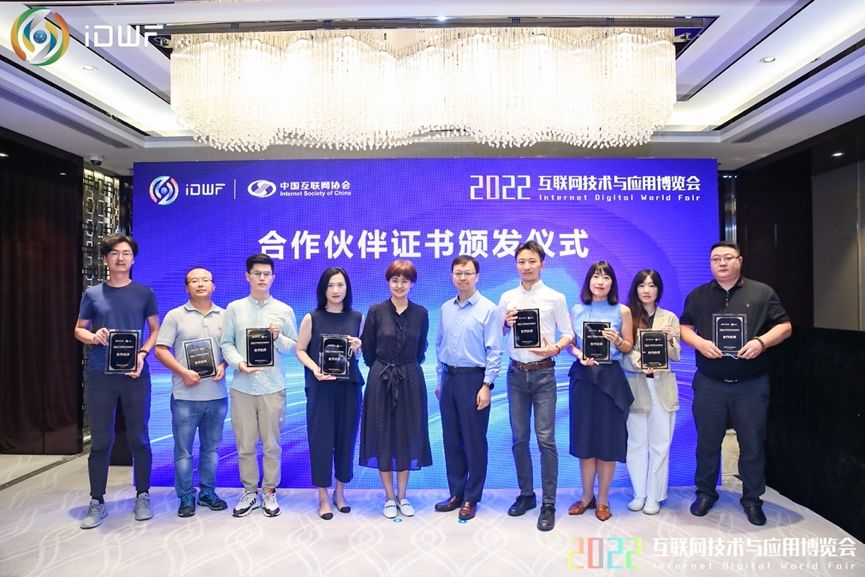 极光受邀出席2022互联网技术与应用博览会新闻发布会