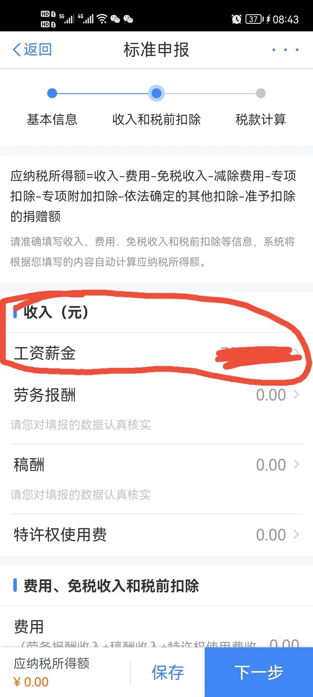 2021年存在未申報個人所得稅的收入怎么操作