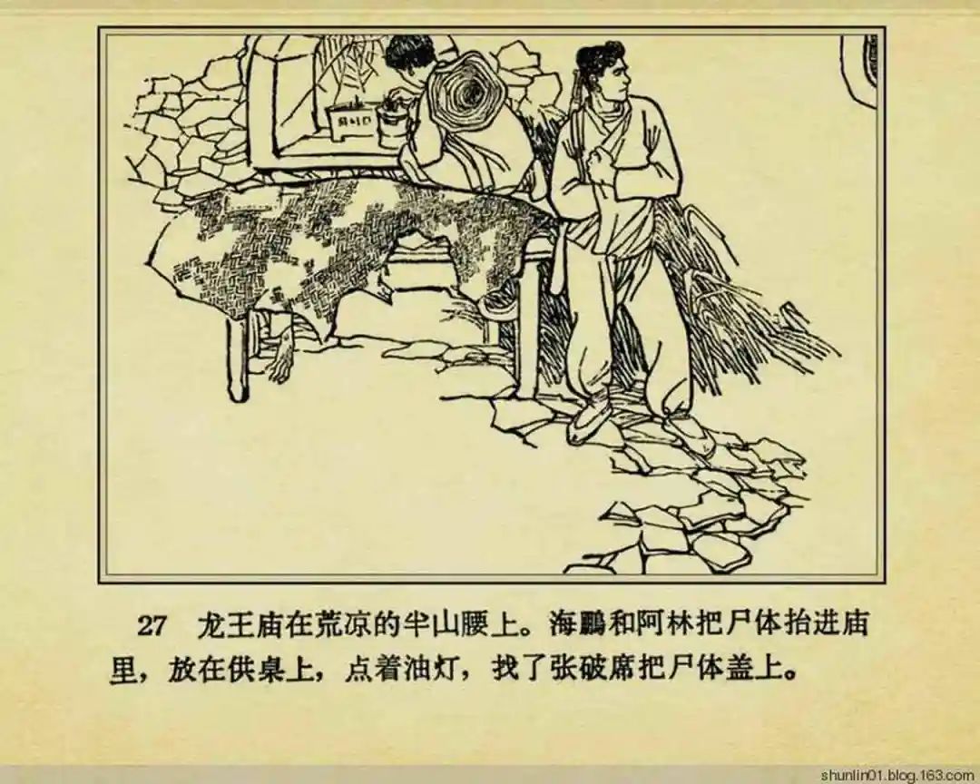 连环画《珊瑚潭歼敌记》黑龙江美术出版社1965年