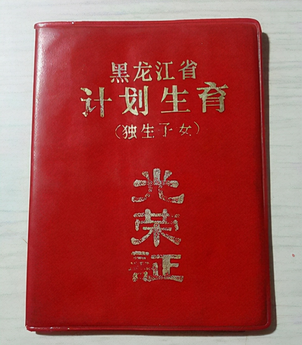 黑龙江独生子女父母奖励标准：谁能领，领多少，找谁领？