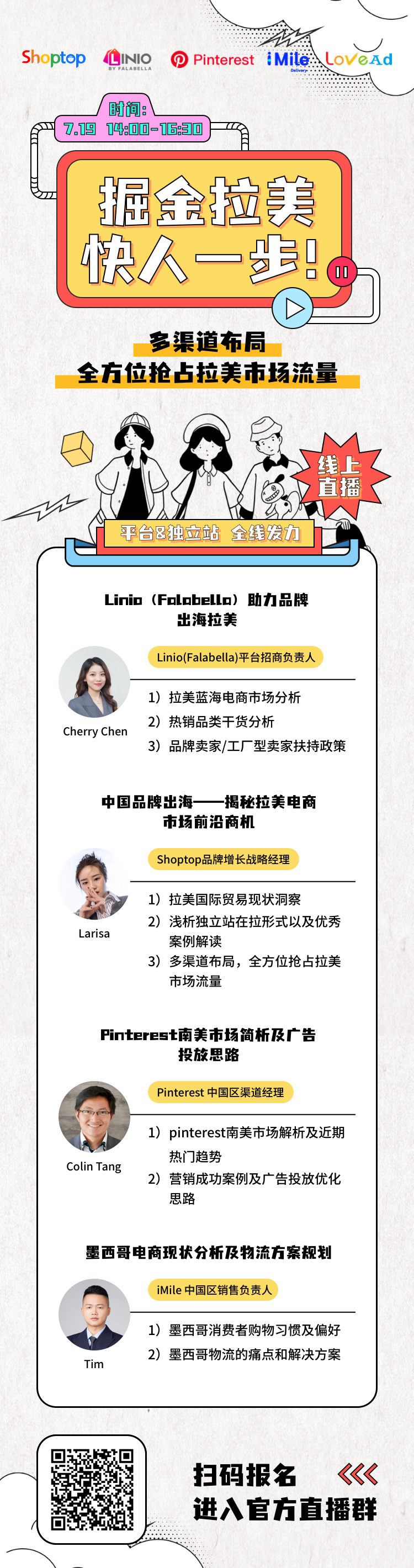 聚焦蓝海｜跨境电商最后一片蓝海？揭开拉美神秘面纱