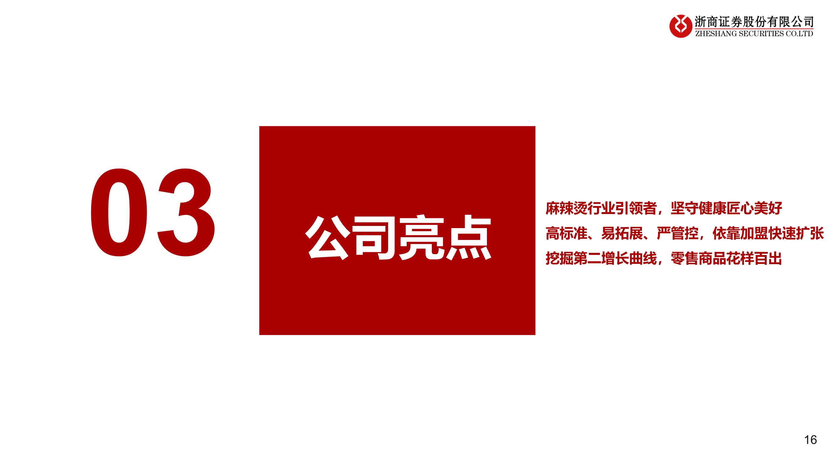 麻辣烫第一股杨国福，高速扩张掘金2B供应链