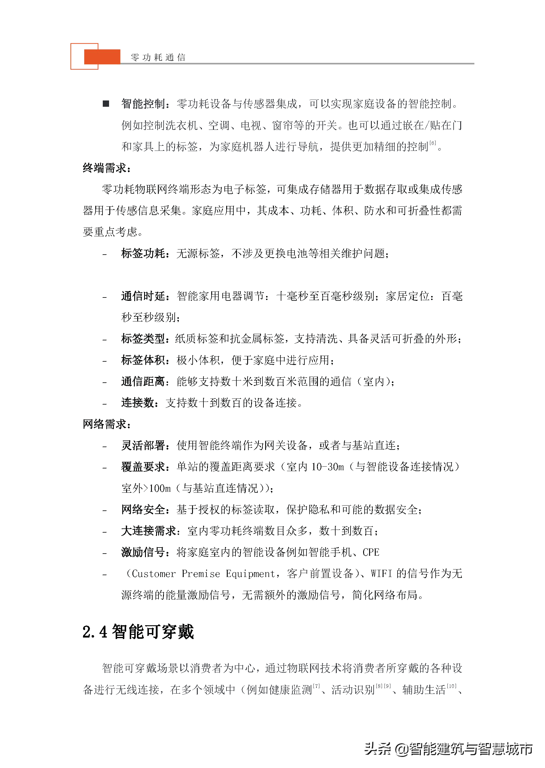 未来物联网通信技术——零功耗通信技术