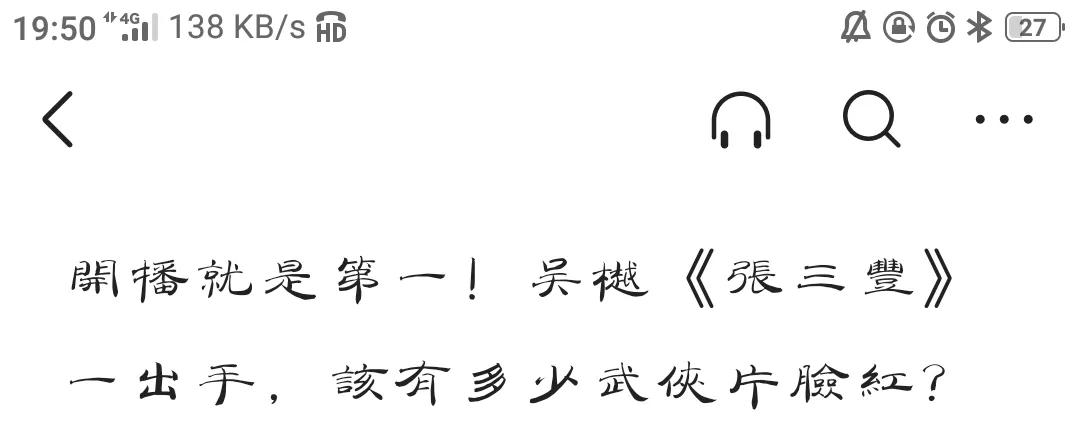 《张三丰》VS《太极张三丰》：果然是没有对比就没有伤害……
