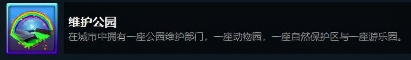 都市天际线：原版成就与DLC成就解锁