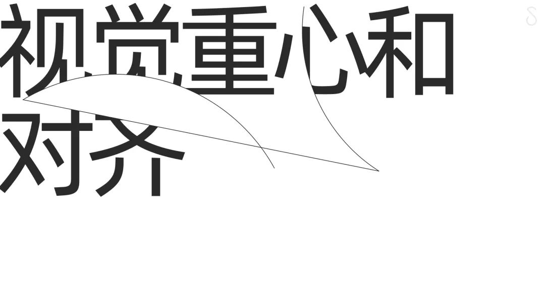 構圖的奧秘