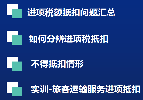 财务会计注意！增值税进项税额抵扣问题汇总，附进项税抵扣率表