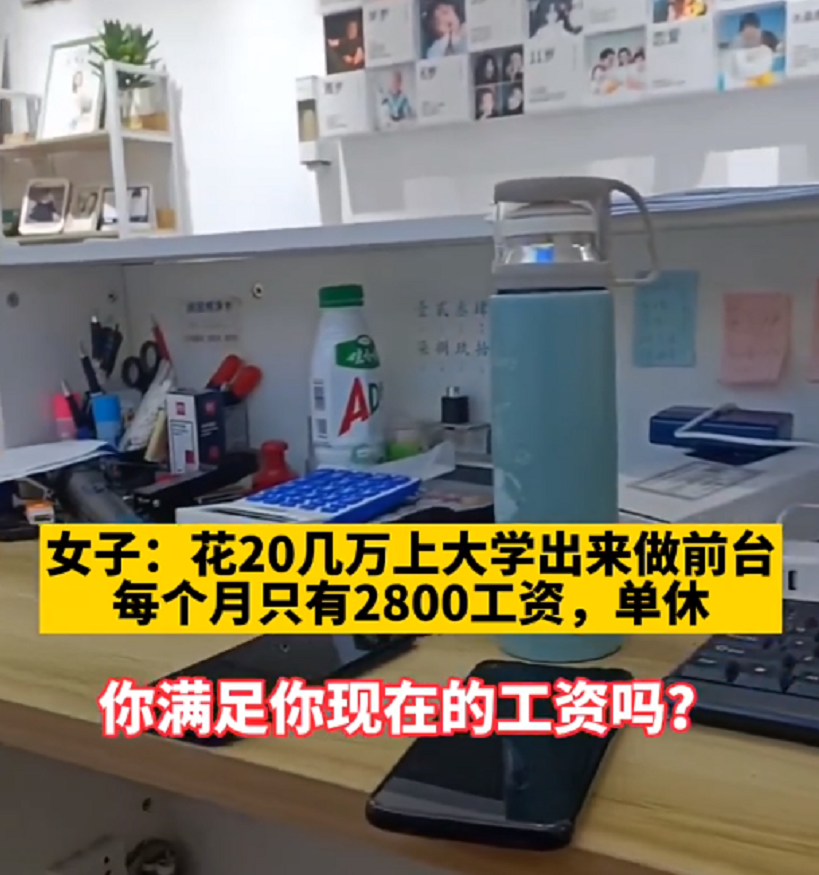 花20几万读大学，最后月薪不到3000，女大学生吐槽毕业现状