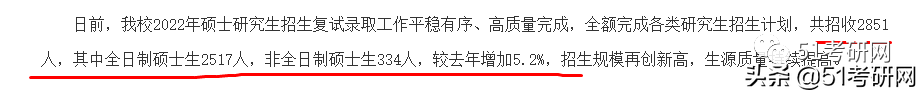 22考研录取人数公布了，这些高校有扩招