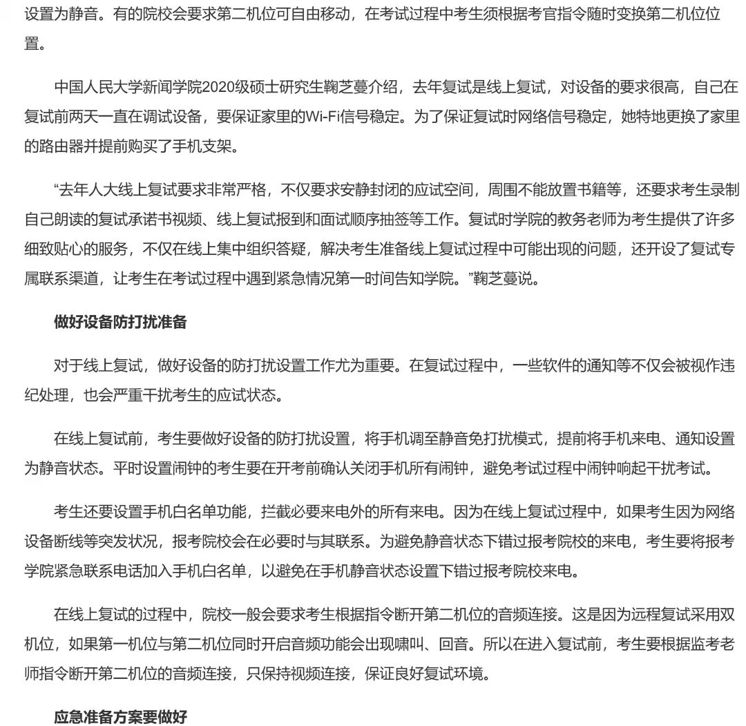 复旦大学发布博士考核变更公告！今年研究生复试恐又成线上