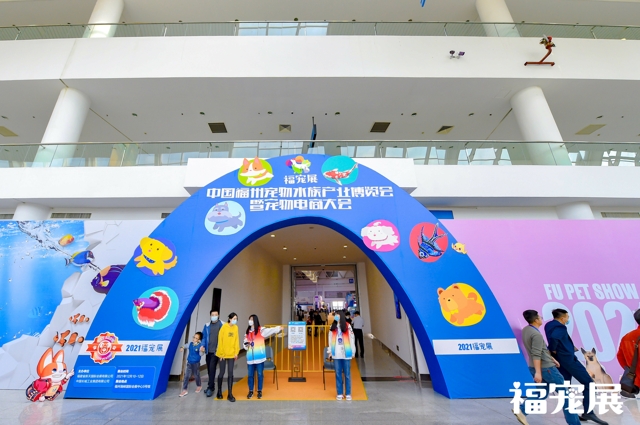 9月宠物大事.第二届中国福州宠物水族产业博览会暨宠物电商大会