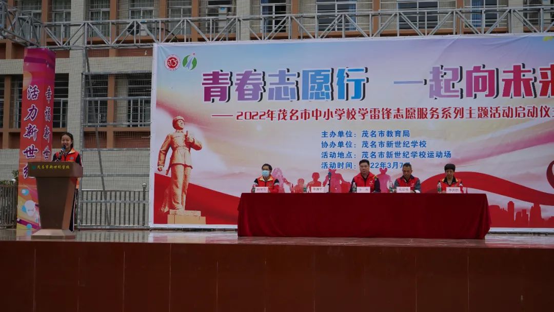 茂名市中小学学雷锋志愿服务系列主题活动启动 | 市新世纪学校：青春志愿行，一起向未来！