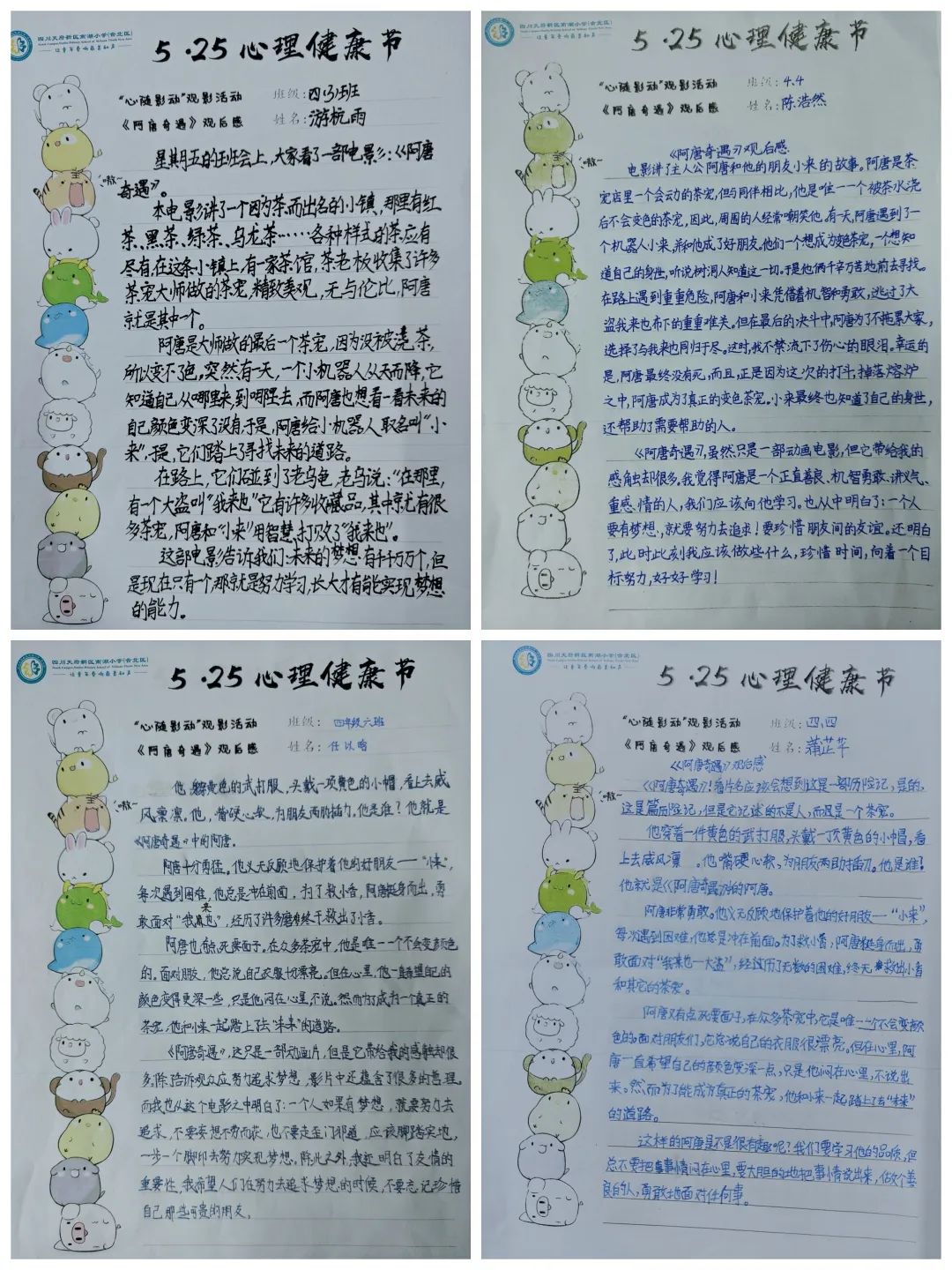 关爱自我·向阳启航——四川天府新区南湖小学心理健康月活动掠影