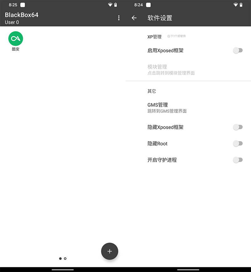 安卓虛擬引擎：免 ROOT 使用 XP 模塊、應用多開