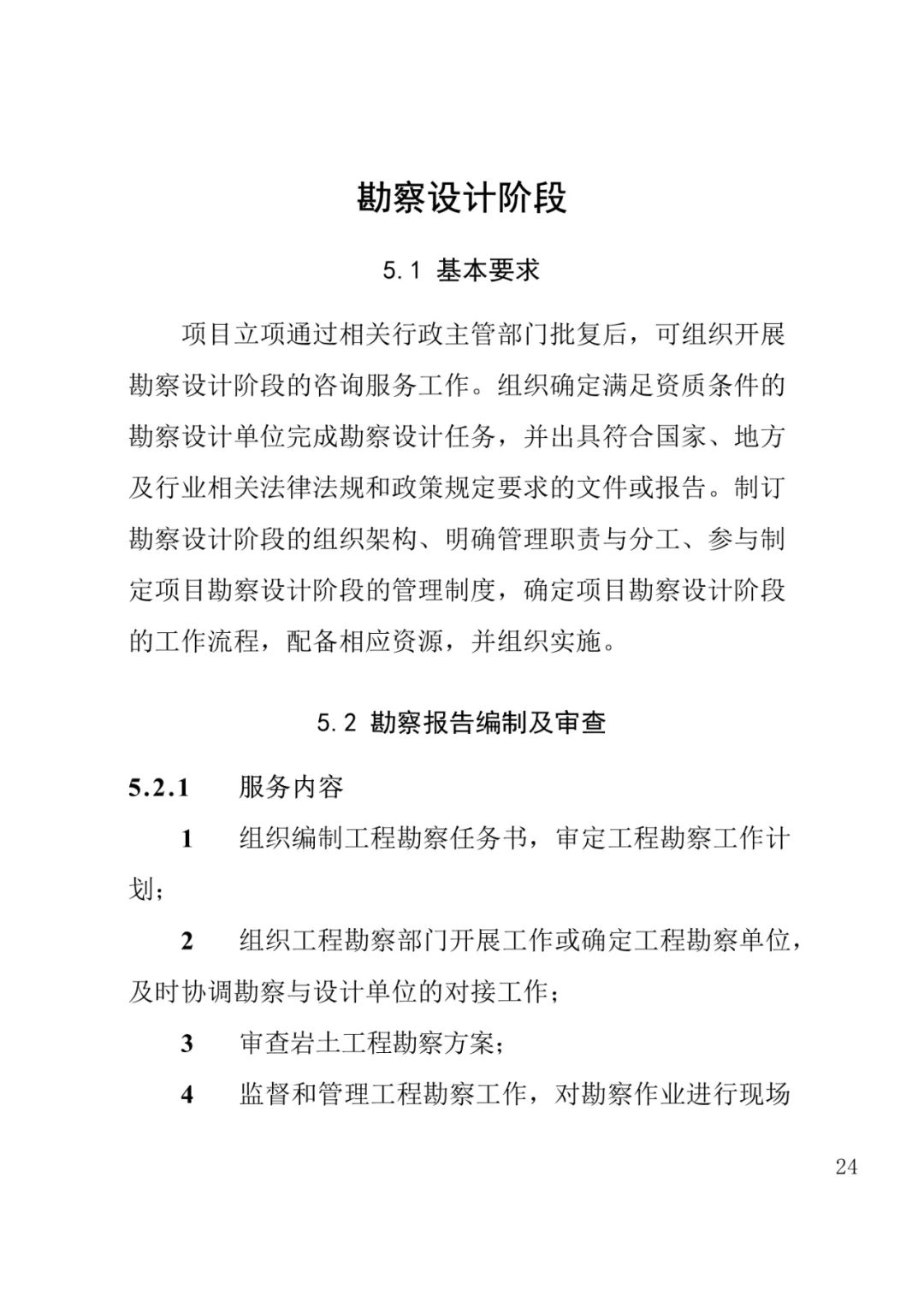 山东发布《全过程工程咨询服务内容清单》附87页全文