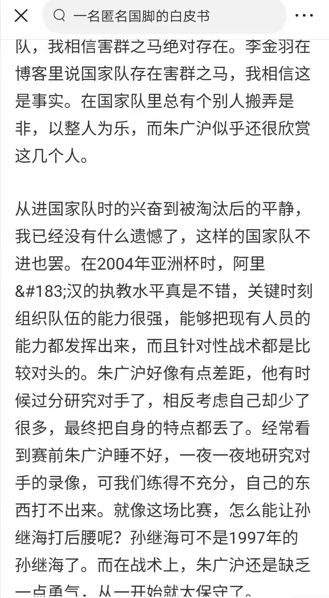 李金羽为什么没去世界杯(落选亚洲杯，健力宝师徒反目成仇，朱广沪与李金羽不得不说的故事)