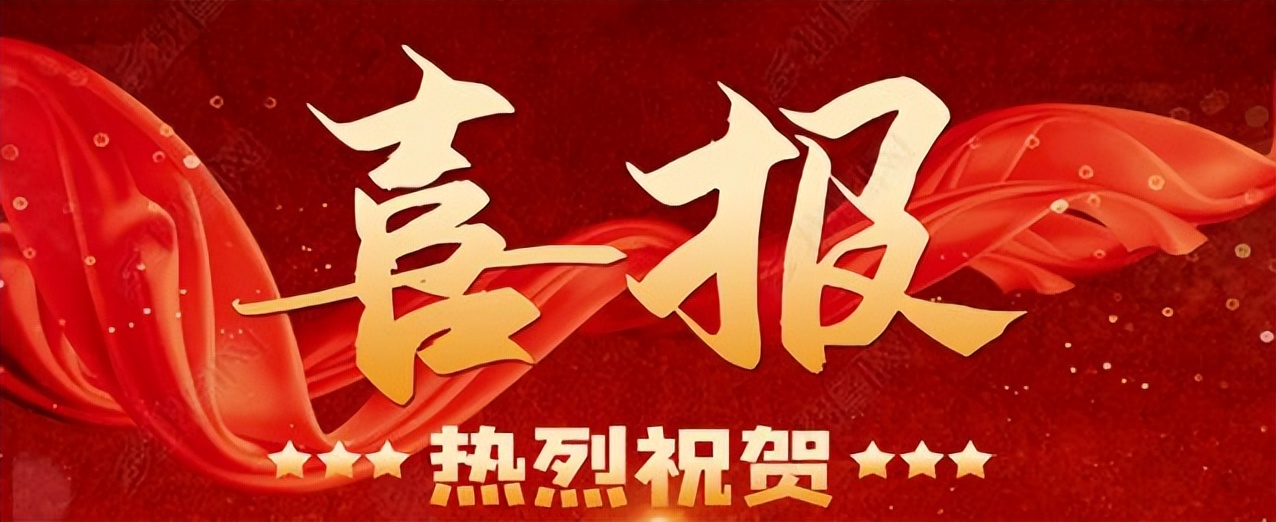 清华大学保送生条件（喜报）