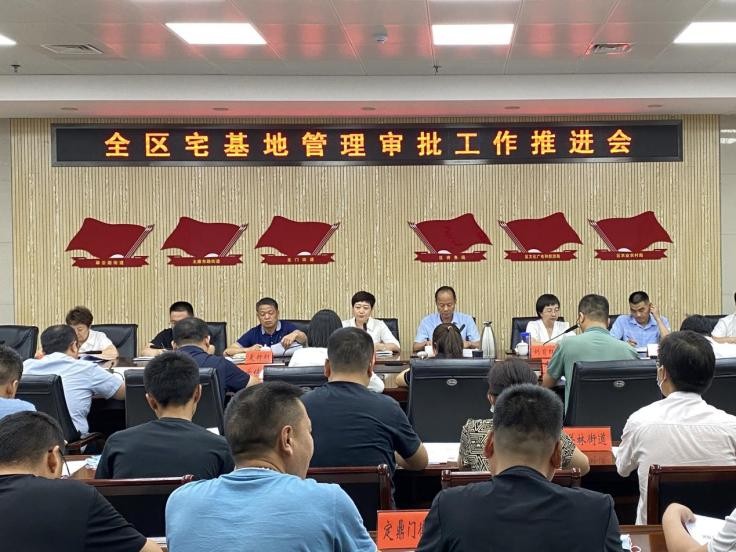 洛阳市洛龙区召开宅基地管理审批工作推进会议