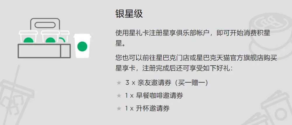 史上最全星巴克会员体系拆解(中篇)