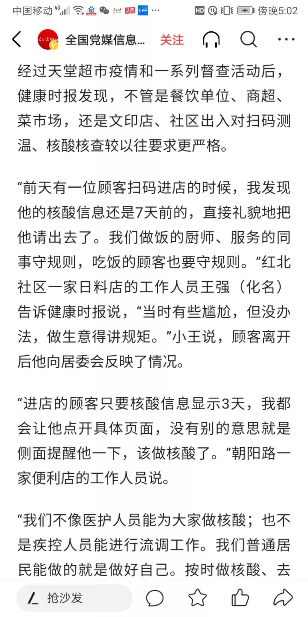 有感于“北京天堂超市酒吧关联257感染者，扫码更严格了”的报道