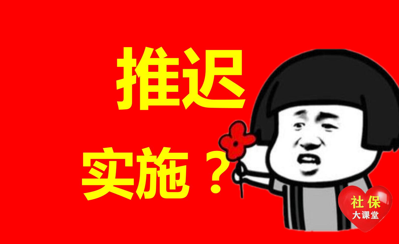 延迟退休将要暂缓？国家有八大措施减轻实施的压力！60、70后注意