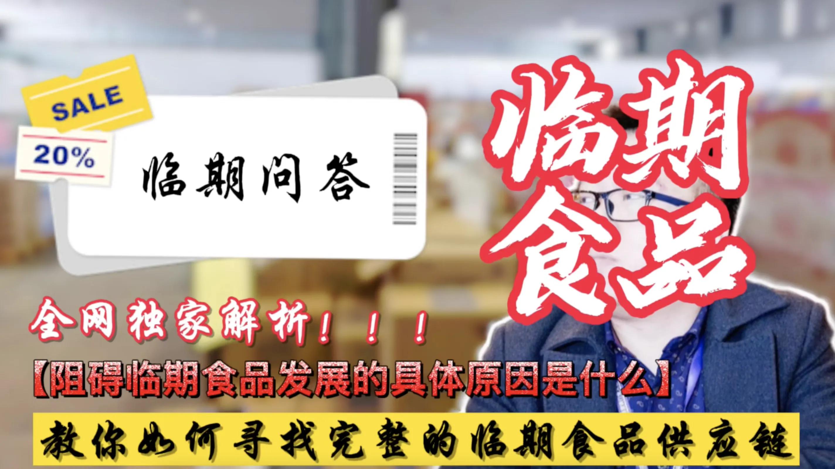 临期食品货源怎么找？附近没有临期食品进货仓库，普通人还能做吗
