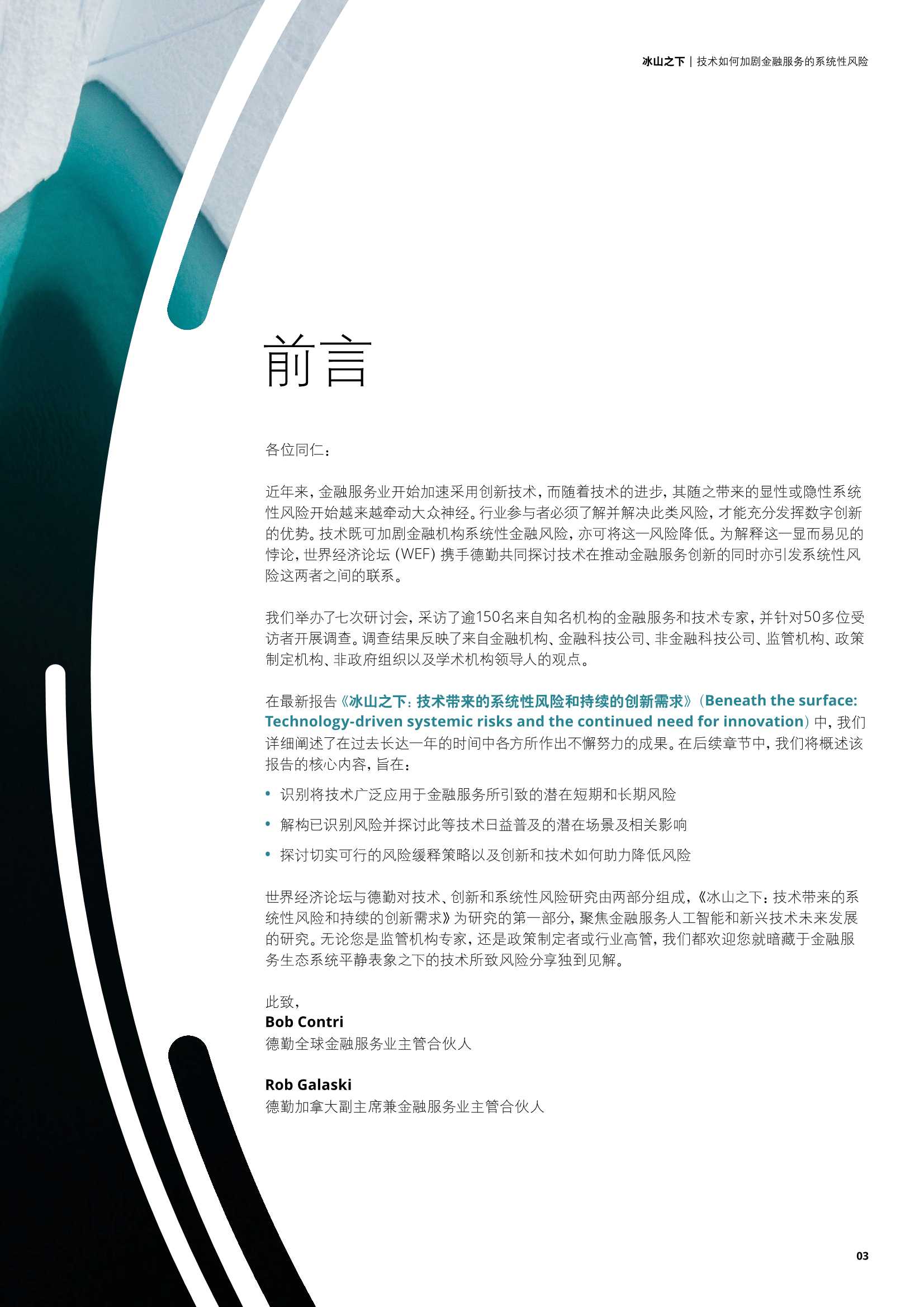 德勤：冰山之下，技术如何加剧金融服务的系统性风险