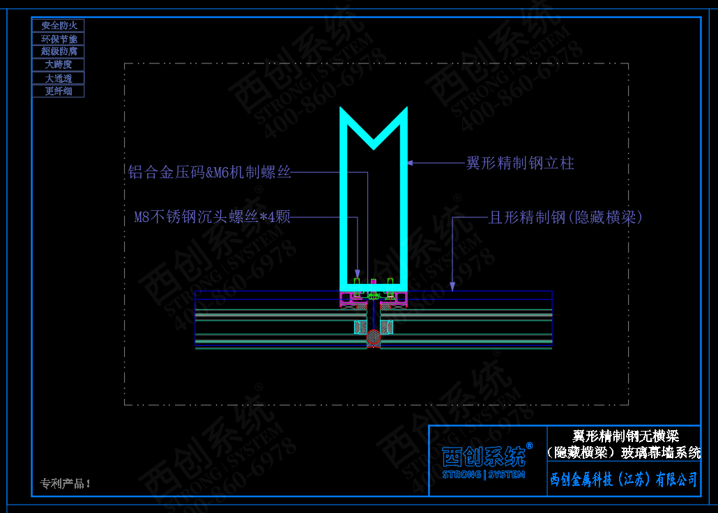 西創(chuàng)系統(tǒng)翼形精制鋼無(wú)橫梁（隱藏橫梁）幕墻系統(tǒng)(圖4)